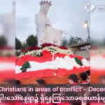 နိုဝင်ဘာလအတွက် ဆုတောင်းရန်ရည်ရွယ်ချက် ပဋိပက္ခဖြစ်ပွါးသော နေရာ၌ ရှိနေကြသော ခရစ်ယာန်များ အတွက်