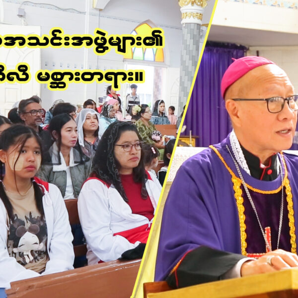 ကွာယာအသင်းအဖွဲ့များ၏ ဂျူဘီလီပွဲနေ့ဩဝါဒတရား။