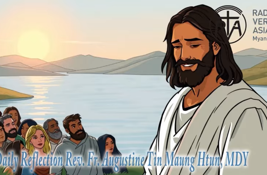 ဖာရ်သာ Auguustine Tni Maung Htun (မန္တလေးကက်သလစ်ဂိုဏ်းချုပ်သာသနာ) သာမန်ကာလတတိယ တနင်္ဂနွေနေ့ ၂၅၊ ၁၊ ၂၀၂၆