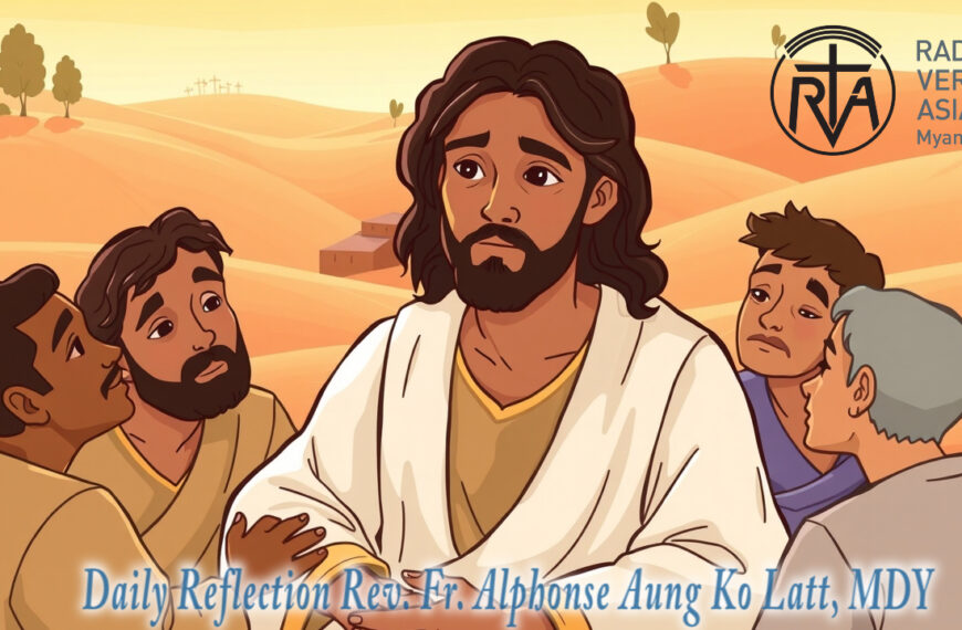 ဖာရ်သာAlphonse Aung Ko Latt (မန္တလေးကက်သလစ်ဂိုဏ်းချုပ်သာသနာ) ဝါတွင်းကာလပထမ အင်္ဂါနေ့ ၂၄၊ ၂၊ ၂၀၂၆