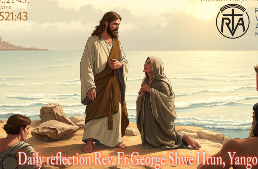 ဖာရ်သာ George Shwe Htun (ရန်ကုန်ကက်သလစ်ဂိုဏ်းချုပ်သာသနာ) သာမန်ကာလစတုတ္ထ ‌အင်္ဂါနေ့ ၃၊ ၂၊ ၂၀၂