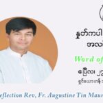 ဖာသာရ် ဩဂုတ်စတင်း တင်မောင်ထွန် ပါစကားကာလ စတုတ္ထ ရက်သတ္တပတ် အဂ်ါနေ့ ဩဝါဒ ဧပြီလ ၂၇၊ ၂၀၂၁
