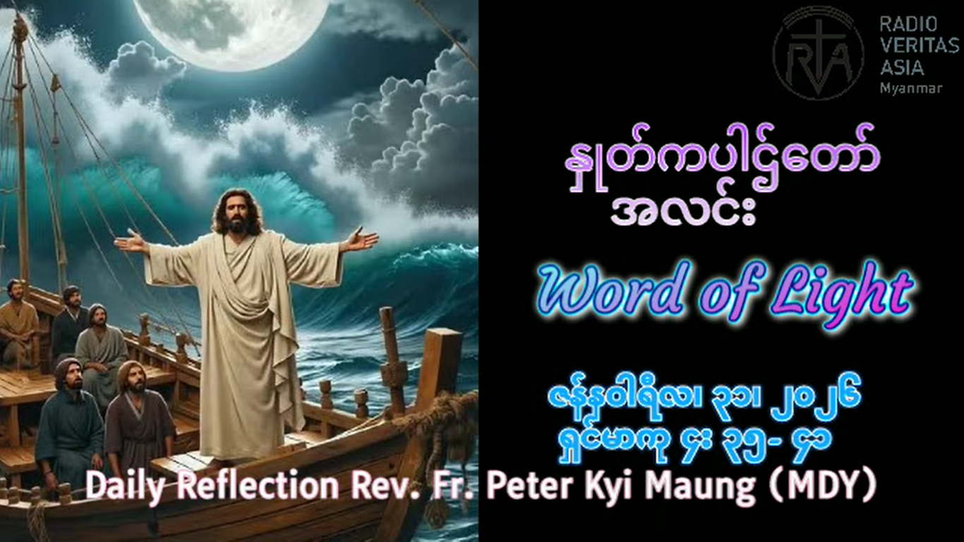 ဖာရ်သာ Peter Kyi Maung(မန္တလေးကက်သလစ်ဂိုဏ်းချုပ်သာသနာ) သာမန်ကာလတတိယ ‌စ‌နေနေ့ ၃၁၊ ၁၊ ၂၀၂