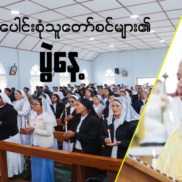 ဂိုဏ်းပေါင်းစုံသူတော်စင်များ၏ဩဝါဒတရား