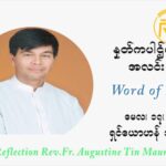 ဖာသာရ် ဩဂုတ်စတင်း တင်မောင်ထွန်း ပါစကားကာလ သတ္တမ ရက်သတ္တပတ် တနလ်ာနေ့ ဩဝါဒ မေလ ၁၇၊ ၂၀၂၁