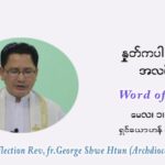ဖာသာရ် ဂျော့ ရွှေထွန်း ပါစကားကာလ စတုတ္ထ ရက်သတ္တပတ် စိန့်ဂျိုးဇက် အလုပ်သမားနေ့ စနေနေ့ ဩဝါဒ မေလ ၁၊ ၂၀၂၁