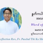 ဖာသာရ် ပါစကား သီကိုရှင် ပါစကားကာလ ပဉ္စမ ရက်သတ္တပတ် စနေနေ့ ဩဝါဒ မေလ ၈၊ ၂၀၂၁
