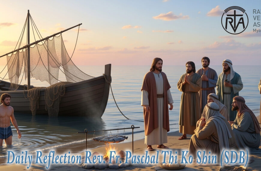 ဖာရ်သာ Paschal Thi Ko Shin (SDB) ပါစကားပထမသီတင်းပတ် ‌‌သောကြာနေ့ ၁၀၊ ၄၊ ၂၀၂၆