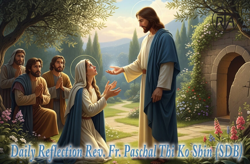 ဖာရ်သာ Paschal Thi Ko Shin (SDB) ပါစကားပထမသီတင်းပတ် ‌‌စနေနေ့ ၁၁၊ ၄၊ ၂၀၂၆