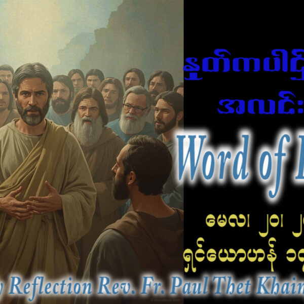 ááŹááşáᏠPaul Thet Khaing (ááášáááąá¸áááşááá
áşáááŻááşá¸ááťáŻááşááŹáááŹ) ââááŤá
ááŹá¸ááŹáááášáá ááŽáááşá¸ááŤááş ááŻáášááá°á¸ááąáˇ ááá á
á áááá