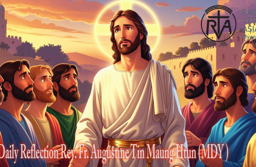 ဖာရ်သာ Augustine Tin Maung Htun (မန္တလေးကက်သလစ်ဂိုဏ်းချုပ်သာသနာ) ‌‌ပါစကားကာလစတုတ္ထသီတင်းပါတ်တနင်္ဂနွေနေ့ ၃၊ ၅၊ ၂၀၂၆