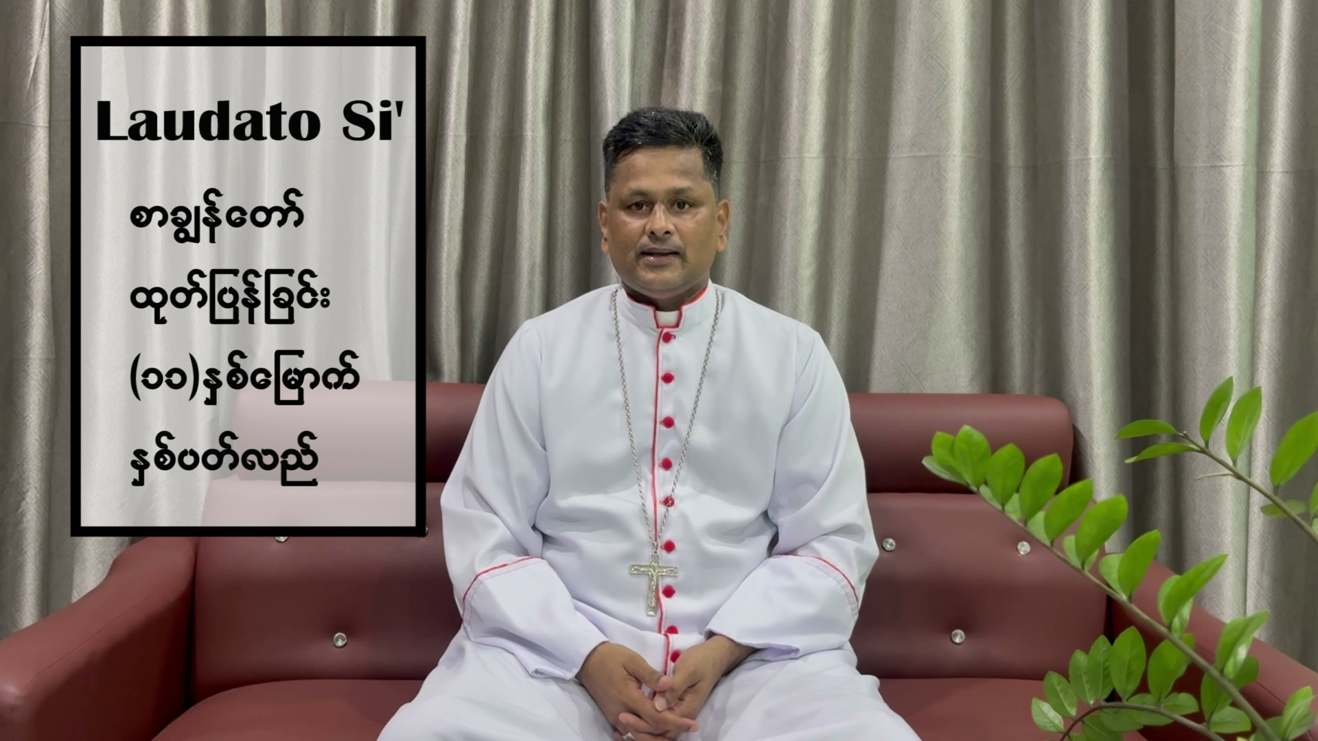 ၂၀၂၆ ခုနှစ် လောက်ဒါတိုစီ ရက်သတ္တပတ်အတွက် ရန်ကုန်သာသနာ၊ လက်ထောက်ဆရာတော် ရေမွန် ဝေလင်းထွန်း ၏သဝဏ်လွှာ။