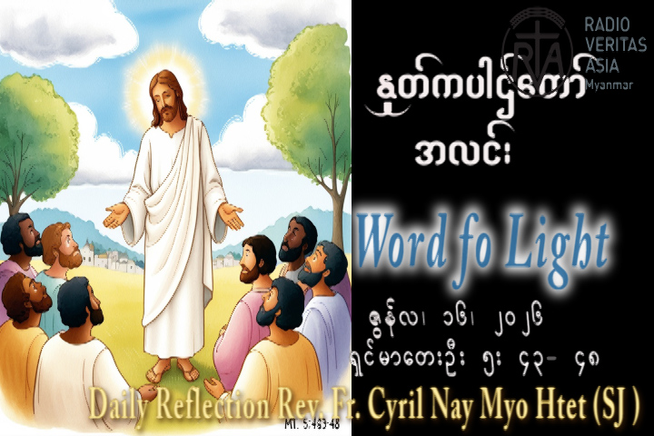 ဖာရ်သာ Cyril Nay Myo Htet (Sj) (၁၁)ကြိမ်မြောက်သာမန်ကာလ အင်္ဂါနေ့ ၁၆၊ ၆၊ ၂၀၂၆
