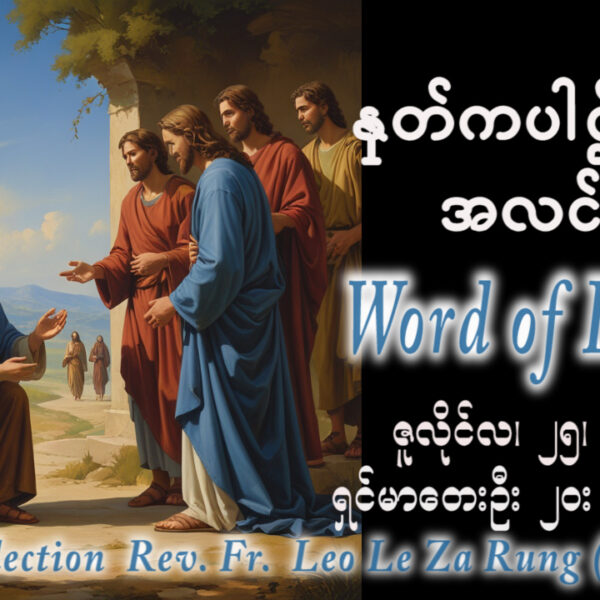 ဖာရ်သာ Leo Le Za Rung(LWMT) (၁၆)ကြိမ်မြောက်သာမန်ကာလ စနေနေ့ ၂၅၊ ၇၊ ၂၀၂၆
