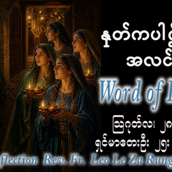 ဖာရ်သာ Leo Le Za Rung (LWMT) (၂၁)ကြိမ်မြောက်သာမန်ကာလ သောကြာနေ့ ၂၈၊ ၈၊ ၂၀၂၆
