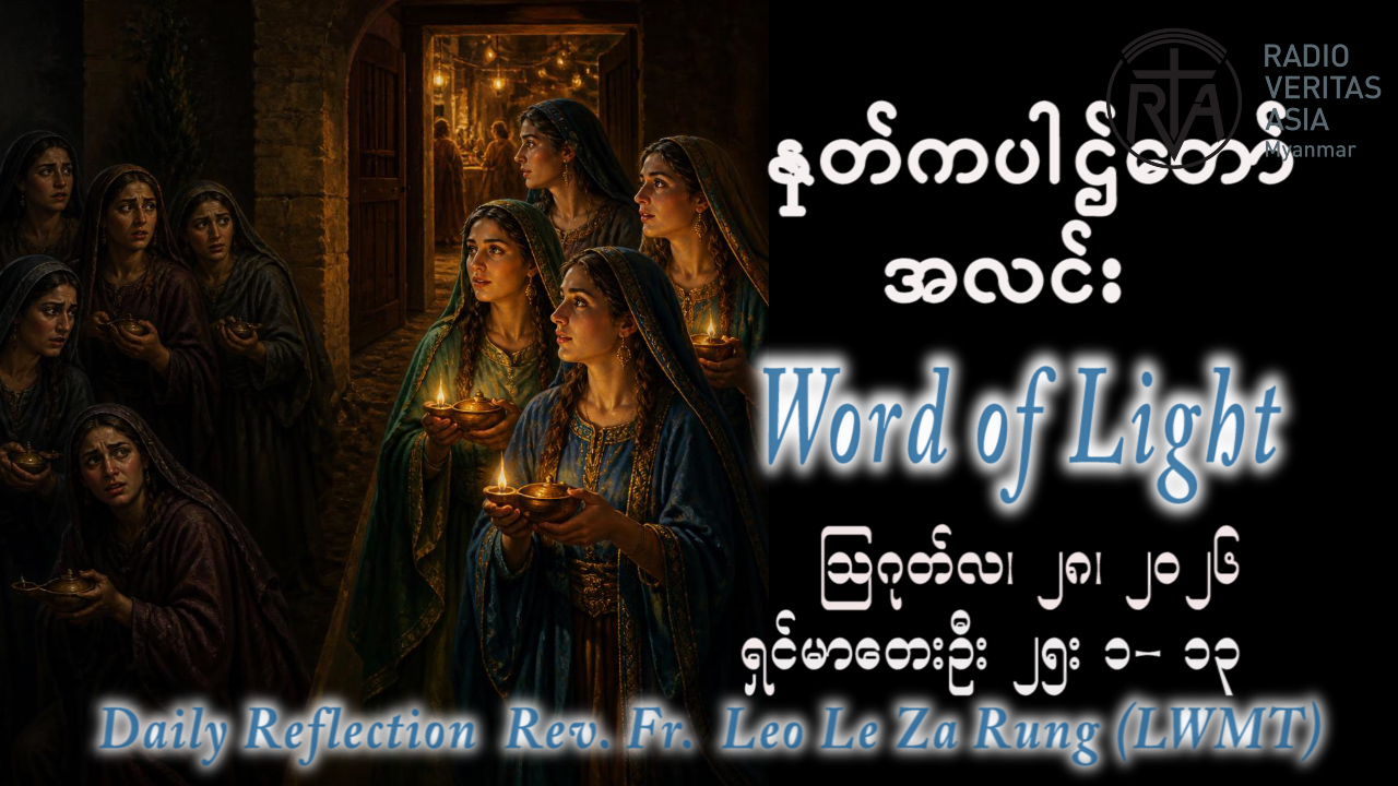 ááŹááşáᏠLeo Le Za Rung (LWMT) (áá)ááźáááşááźáąáŹááşááŹáááşááŹá ááąáŹááźáŹááąáˇ ááá áá áááá