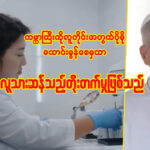 ကမ္ဘာကြီးကို လူတိုင်းအတွက် ပိုမိုကောင်းမွန်စေမှသာ စစ်မှန်သော လူသားဆန် သည့် တိုးတက်မှု ဖြစ်ပေသည်”